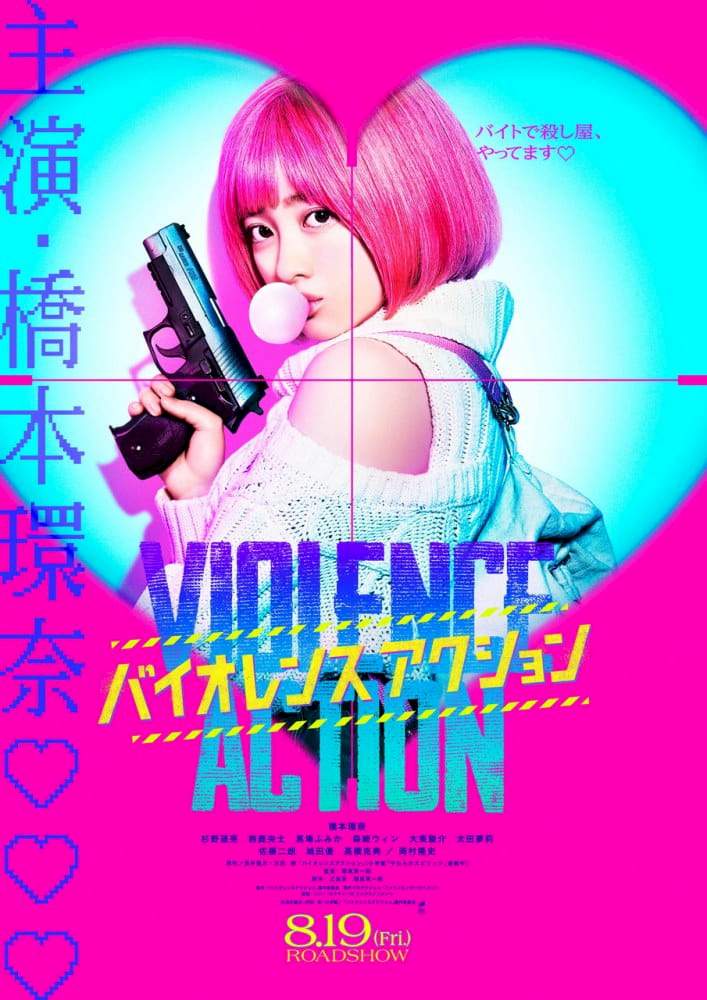 The Violence Action (2022) [Japanese] 1