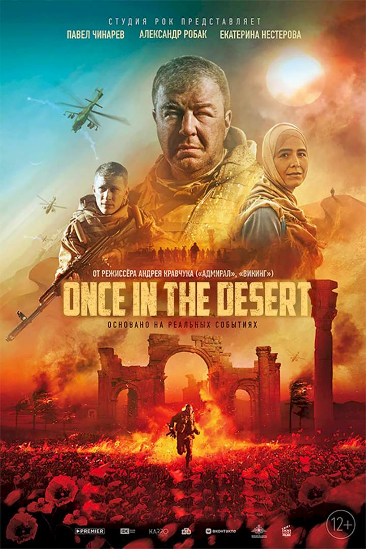 Once In The Desert (2022) 1